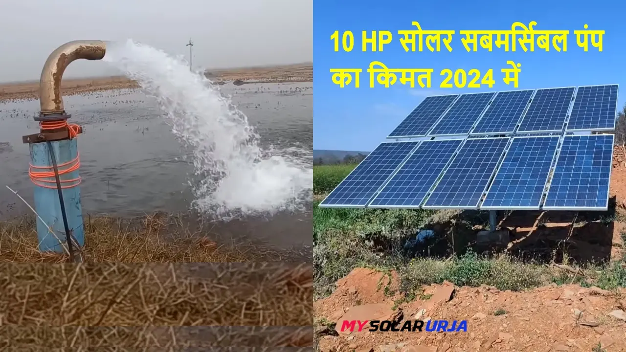 10 hp solar submersible pump price with subsidy