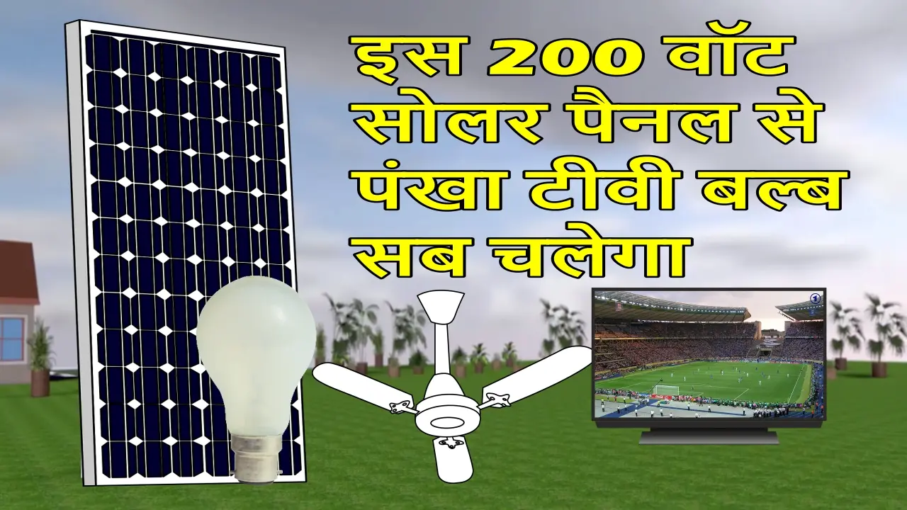 200 watt solar panel system price in india