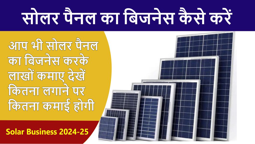 solar panel business in india