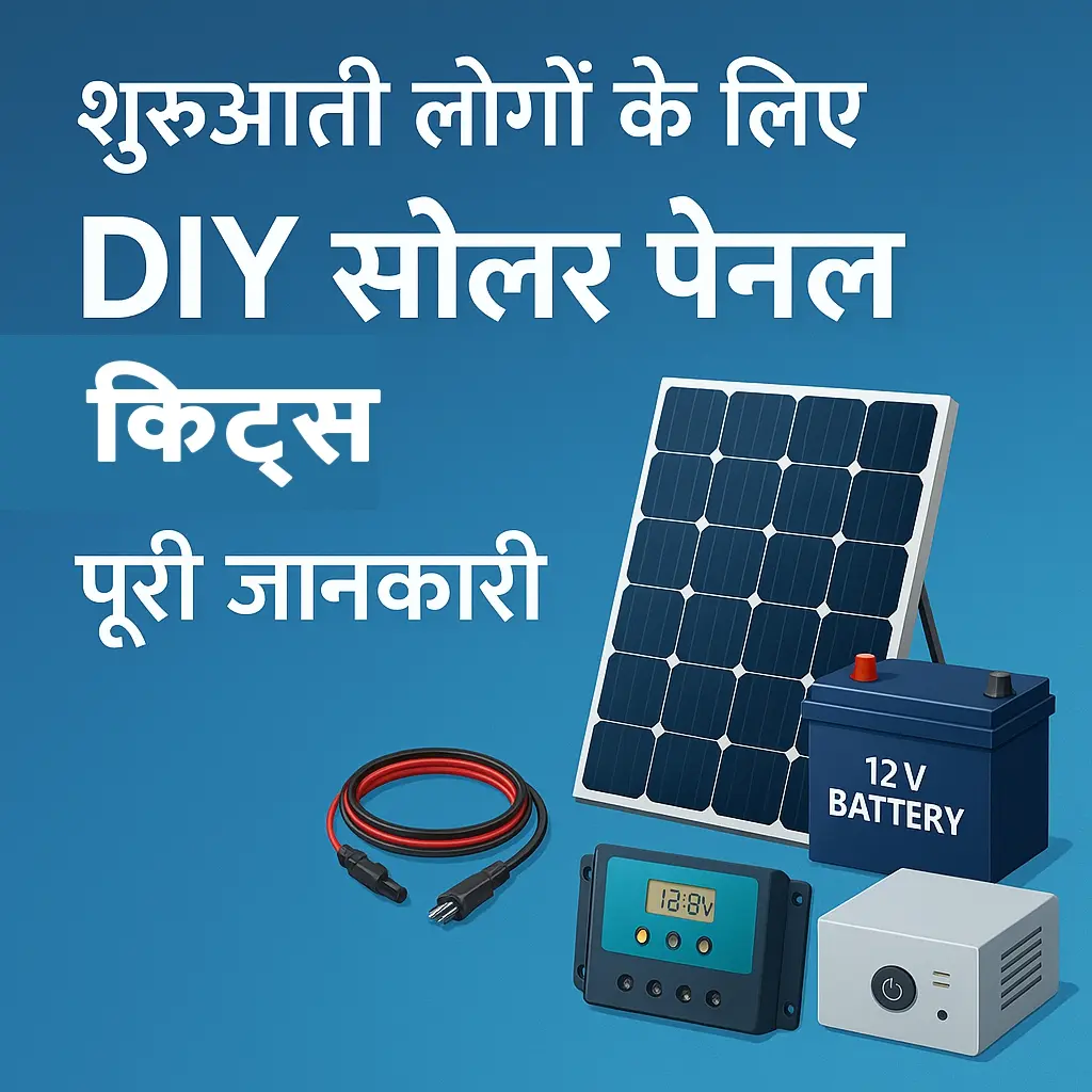 diy-solar-panel-kits-for-beginners-hindi